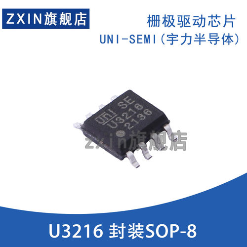 宇力半导体U3216C封装SOP-8 全新栅极驱动IC芯片原装现货批量咨询