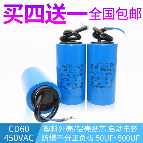 CD60启动电容75/100/250/300/350/500UF 450V 电机启动电容 250V