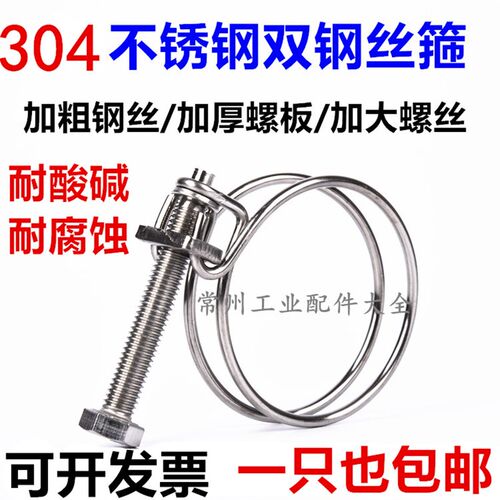 304不锈钢钢丝箍 304双钢丝喉箍 90 95 100 105 110 115 120 管箍