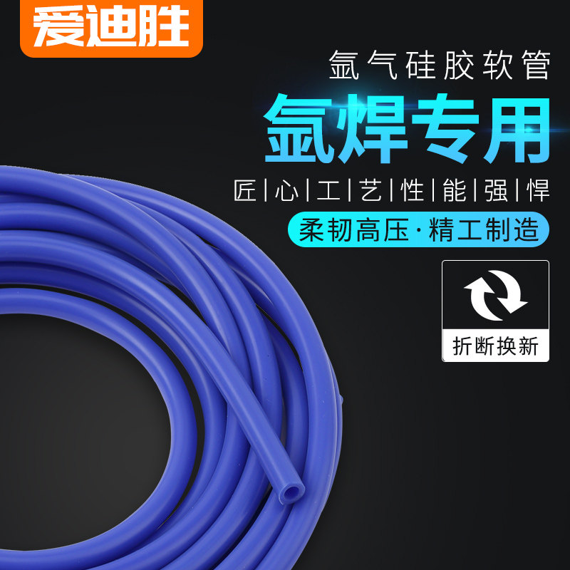 爱迪胜氩弧焊配件 氩气管 氩弧焊机气管 氩气表高压气管 水管网管