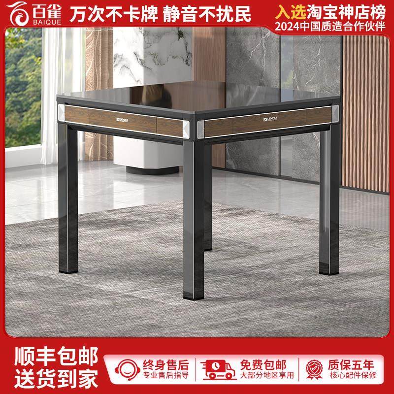 上海百雀全自动麻将机家用餐桌麻将桌一体两用电动四口机静音机麻