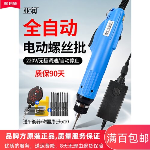亚润电动螺丝刀电批YR32007D工业级插电式220V有线家用维修32015D