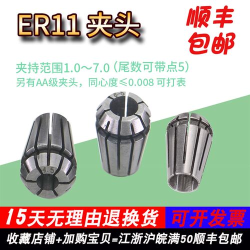 ER11弹簧夹头铣床雕刻机夹头数控车床加工中心刀柄钻头刀具筒夹