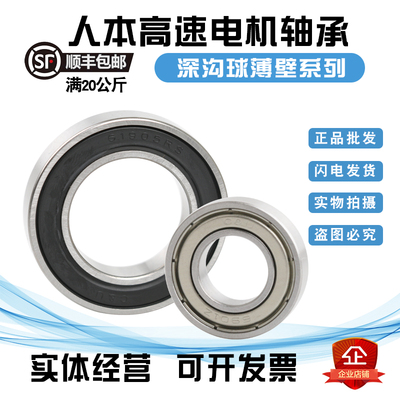人本电机轴承6900 6901 6902 6903 6904 6905 6906 6907Z ZZ RS