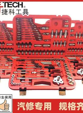 Jetech捷科汽修121件套SK-121SP手动套筒组套棘轮扳手维修套装
