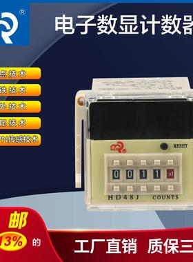 佰乐牌DH48J/HD48J电子数显计数器 带停电记忆/可复位开关计数
