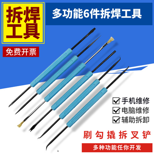 SA-10焊接辅助工具套组维修助焊工具6件套装PCB拆焊组合维修拆机