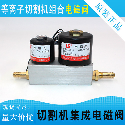 切割机集成电磁阀DC24V AC36V组合电磁阀 空气电浆切割机电磁阀