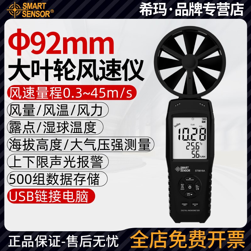 希玛ST8816A大叶轮风速仪高精度风速测量仪手持式风量风温检测仪 - 实物图