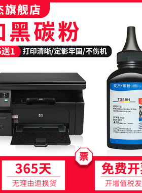 双杰适用HP88A碳粉388A hp1007 1008 M1139 1213 m128fn m1213nf
