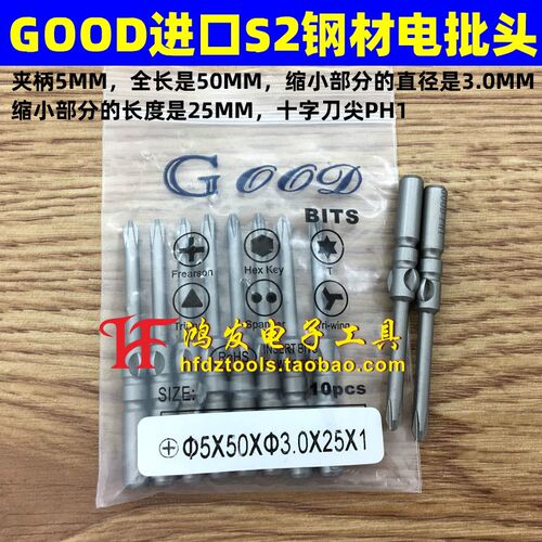GOOD 5*50*3.0*25*1#电批头 十字头PH1 801电动螺丝批咀刀头 S2钢