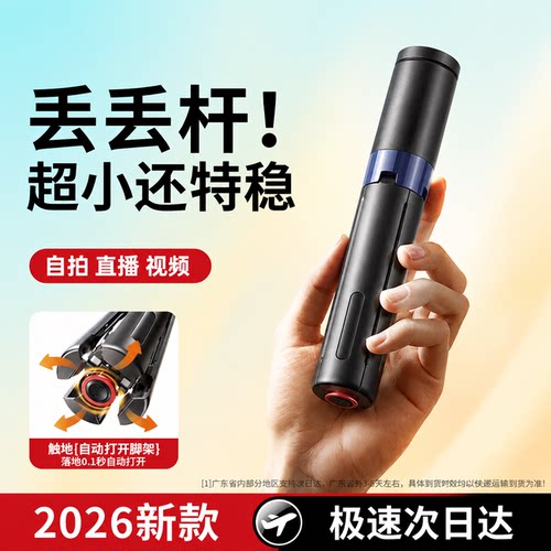 2026新款自拍杆落地四脚架便携式手持通用360度拍照神器演唱支架