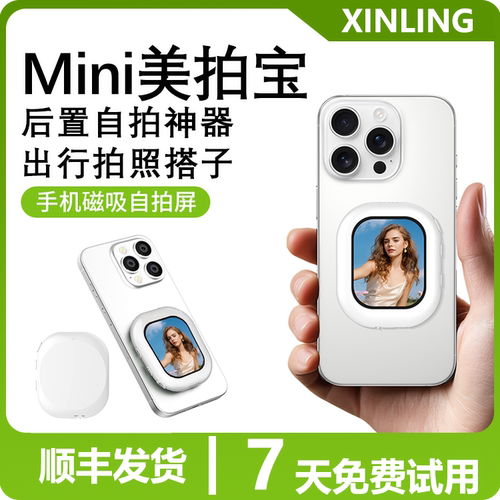 安卓苹果手机后置自拍显示屏vlog自拍直播后置镜头磁吸无线投屏器