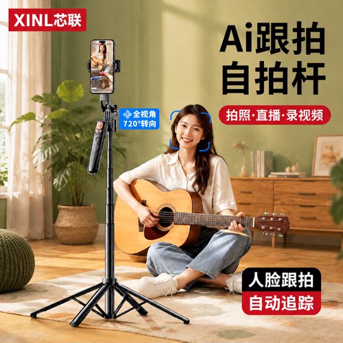 AI智能跟拍云台自拍杆手机支架360度旋转人脸追踪四脚架拍摄直播