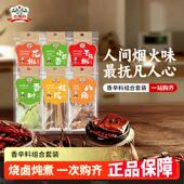 吉得利花椒桂皮八角香叶 溯源系列炖肉香料 辣椒花椒茴香2包组合装