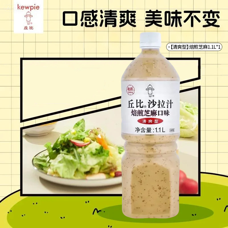丘比沙拉酱焙煎芝麻口味1.1L大瓶装口感清爽美味家用调味料商用