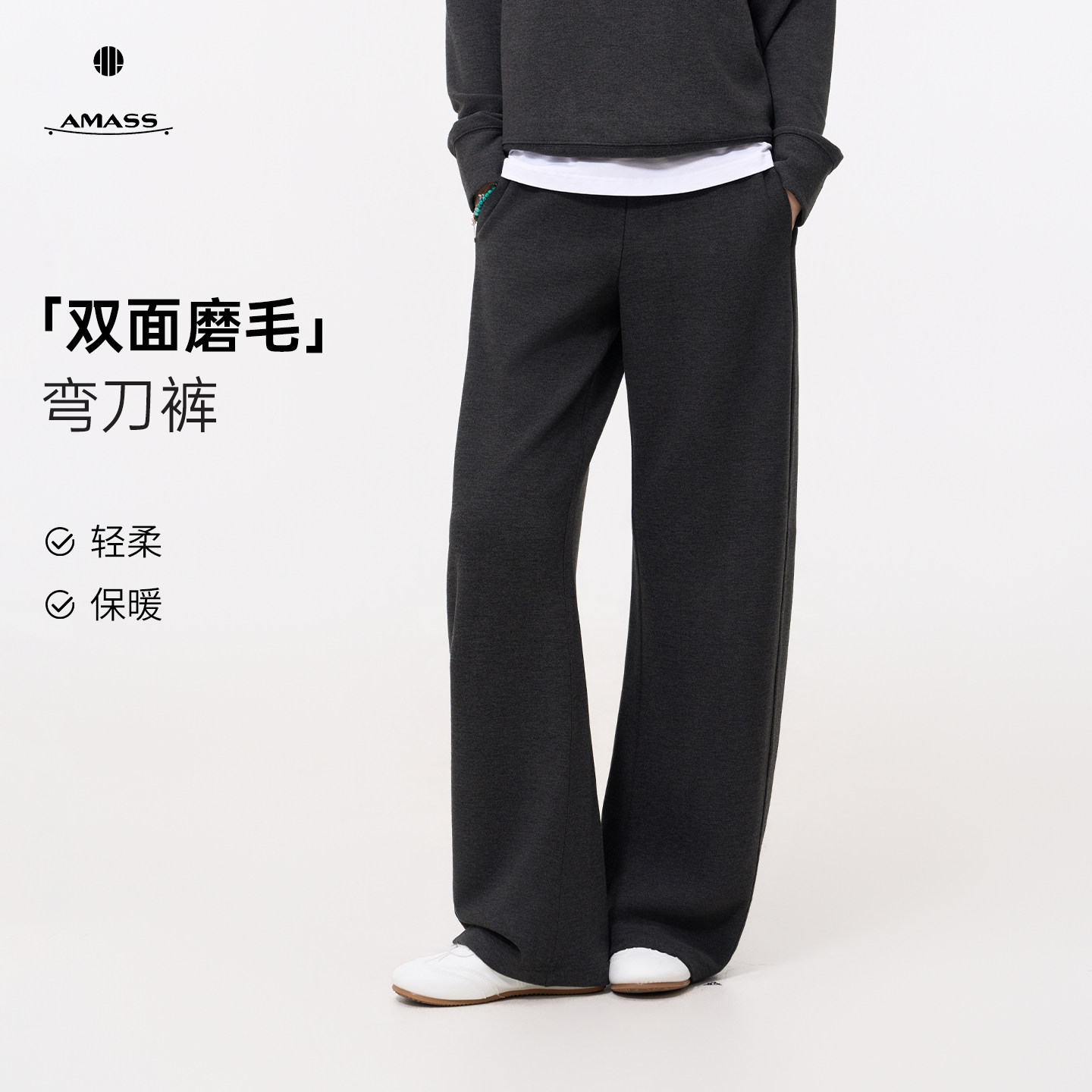 AMASS/阿玛施秋冬新款中高腰松紧腰双面磨毛时尚休闲弯刀裤510070