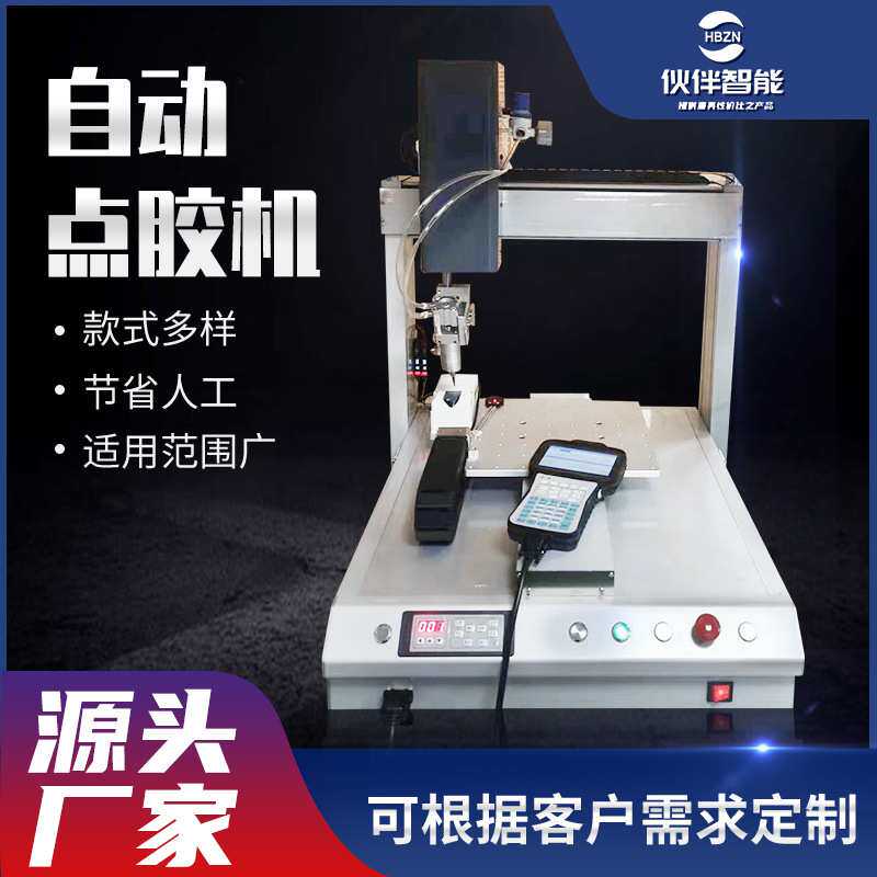 厂家定 制点胶机桌面式自动画胶机款式多样多流体适用滴胶灌胶机