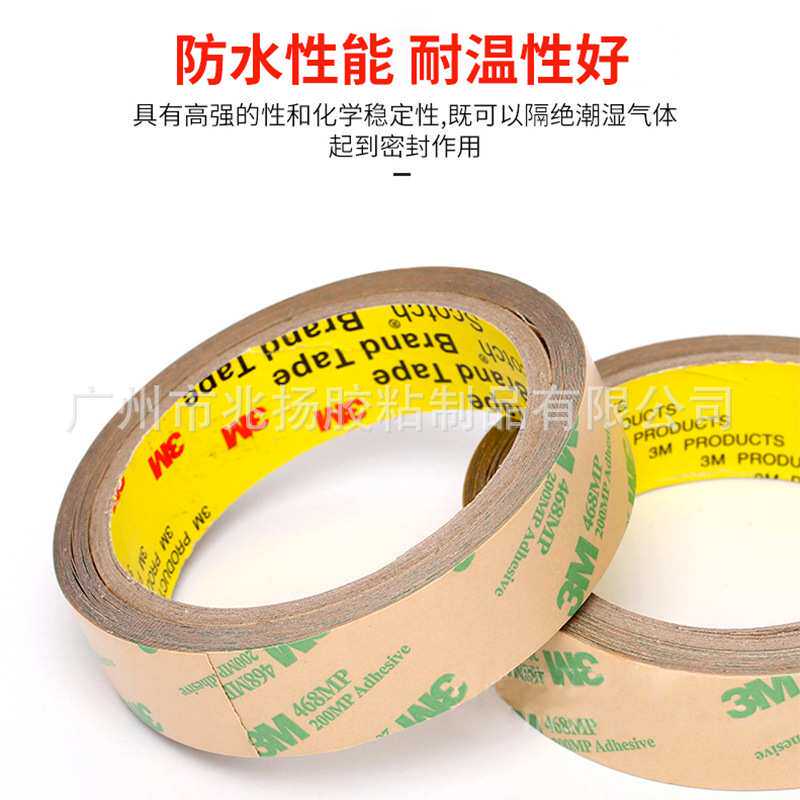 3M468MP无基材双面胶带3M200MP电子橡胶制品塑料制品粘贴高温胶带