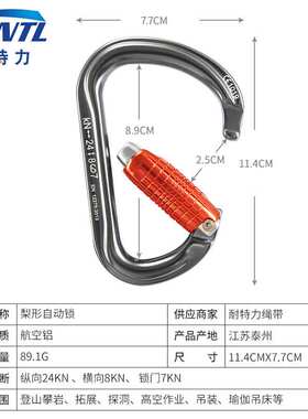 攀岩登山梨形主锁铝合金两段自动锁高空作业防坠落安全扣安全钩