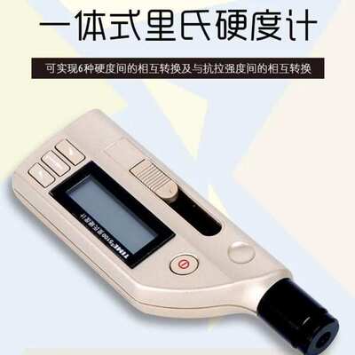 北京时代TIME5100里氏硬度计-(原TH170/TH172/TH174升级款)