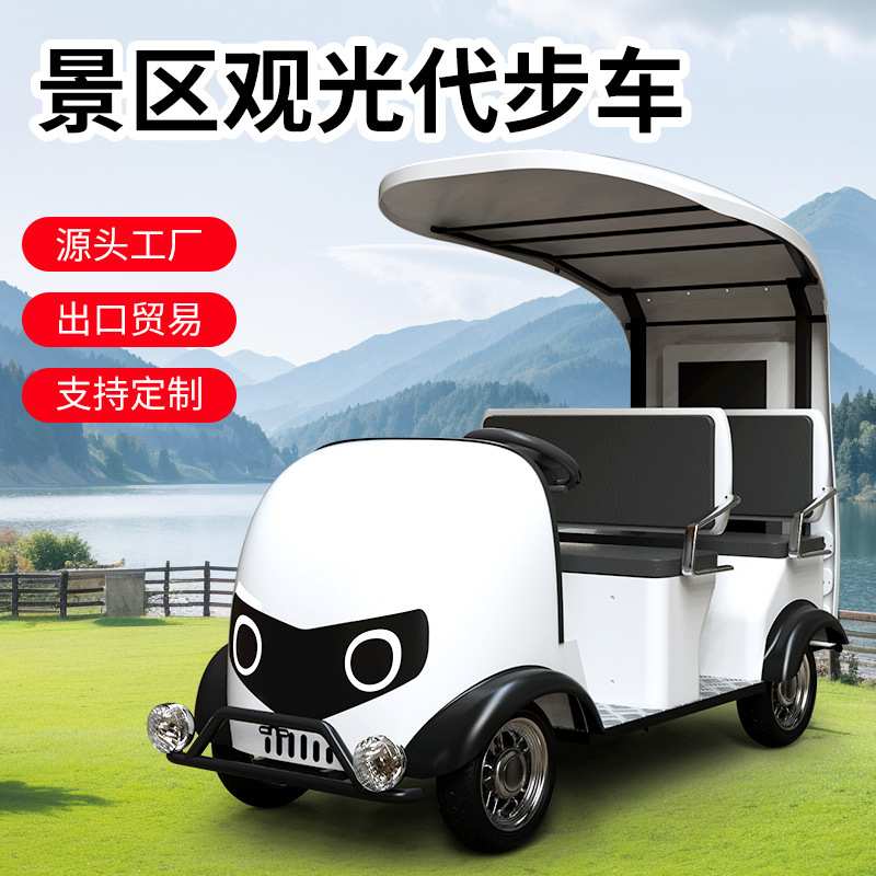 景区游乐园智能扫码电动观光车动物园亲子新款电动四轮游览车厂家
