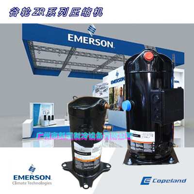 原装艾默生谷轮压缩机ZR190KCE-TFD-522 工业应用陈列柜 环保冷媒