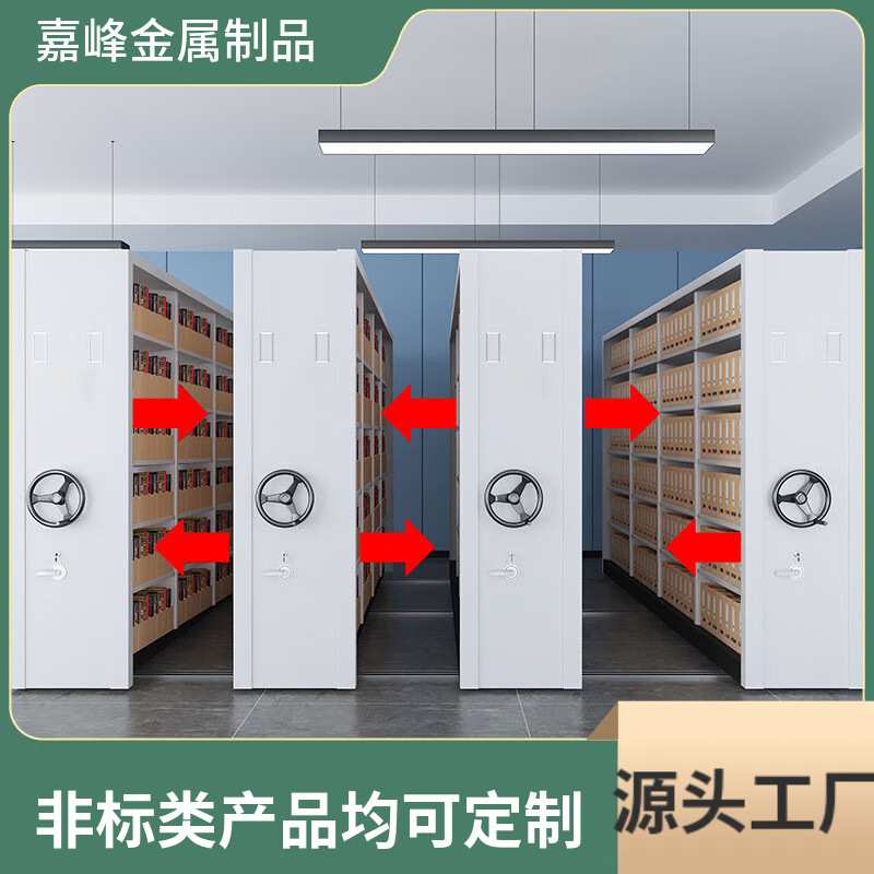 档案室密集架移动电动智能手摇式多功能钢制带锁6层资料文件柜