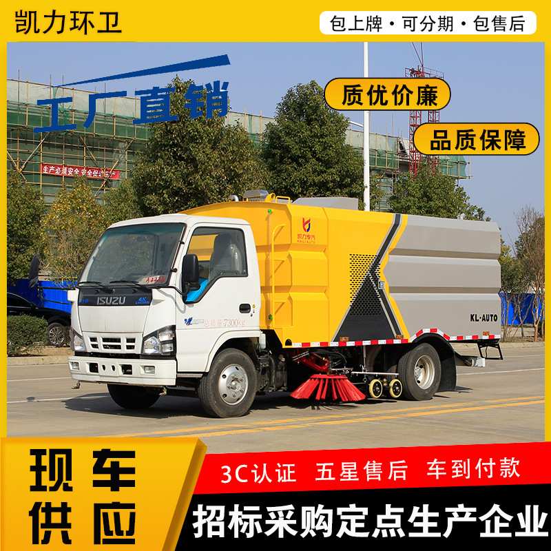 3360轴距五十铃洗扫车 2.5垃圾箱 3方清水箱 清扫洒水吸尘一体车