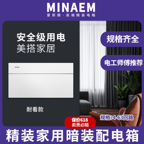 蒙斯朗PZ30配电箱暗装强电箱明装空开盒家用布线盒空气开关箱2124