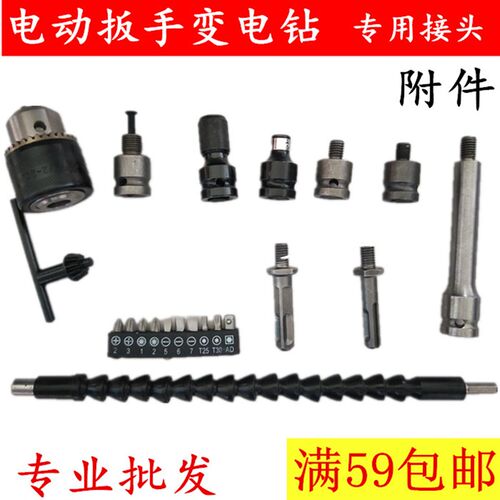电动扳手转换接头起子钻夹头1/2转1/4批头转换头伸缩弹套转接头