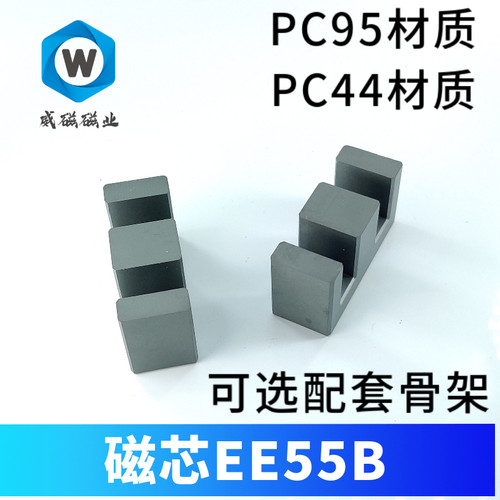磁芯EE55B 超声波 焊机 专用 高电感 PC95材质 变压器高电感磁芯