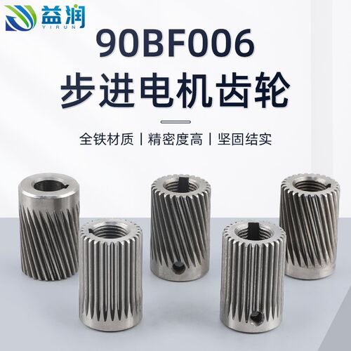 线切割配件大全90BF006步进电机齿轮直齿/斜齿电机套装全铁配件