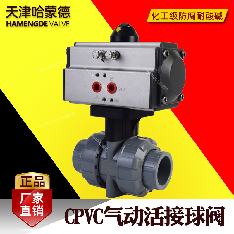 气动CPVC球阀双活接油令电磁开关阀门塑料化工管防腐耐酸碱化工阀