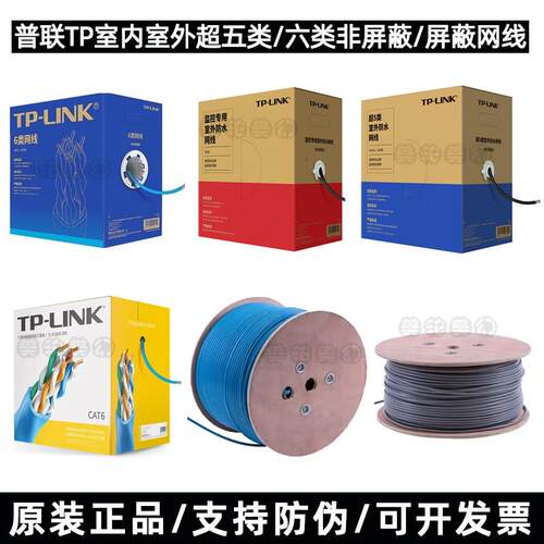 TP-LINK超五类监控专用网线/六类网线EC5E-305B非屏蔽双绞线305米