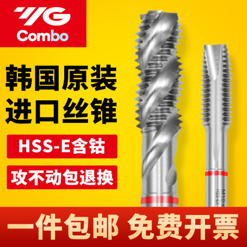 韩国原装进口YG养志园Combo多用途机用丝锥螺旋先端丝攻不锈钢铝