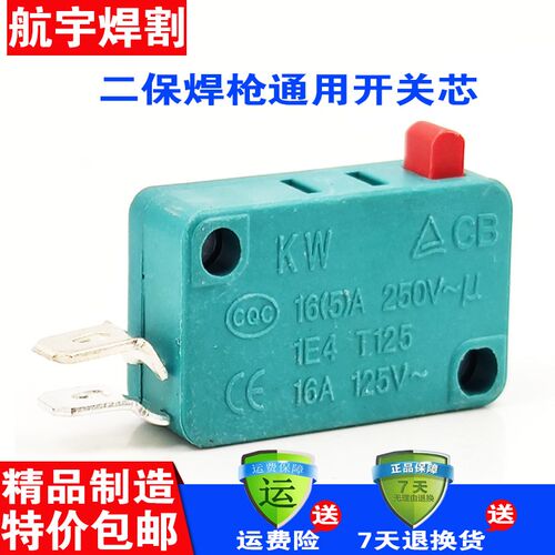 NBC200KR350 500A二保焊枪配件微动开关芯塑料气保焊枪控制按键