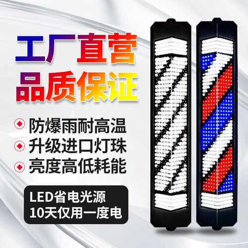 德国进口理发店专用转灯户外防暴雨led美发转灯发廊转灯灯箱挂壁