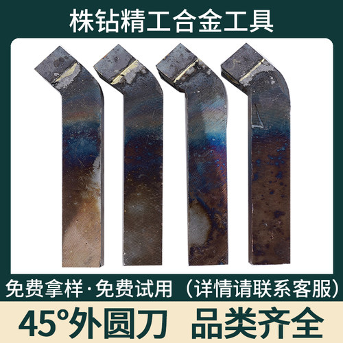 45度外圆刀焊接车刀株洲合金YG8 YS8 YG6X车床刀具16*20*25*30方