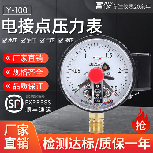富阳华仪YXC100磁助式电接点压力表1.6mpa控制上下限水压开关真空