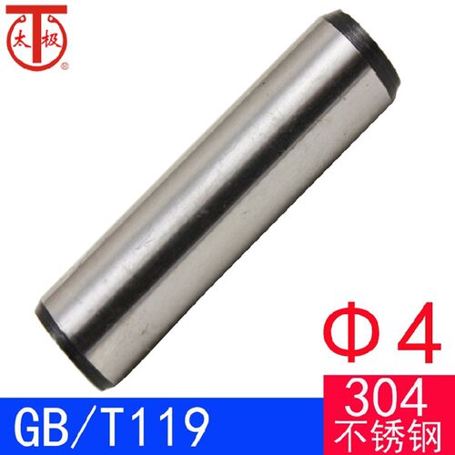 (4)GB/T119 圆柱销/定位销GB119(304不锈钢)