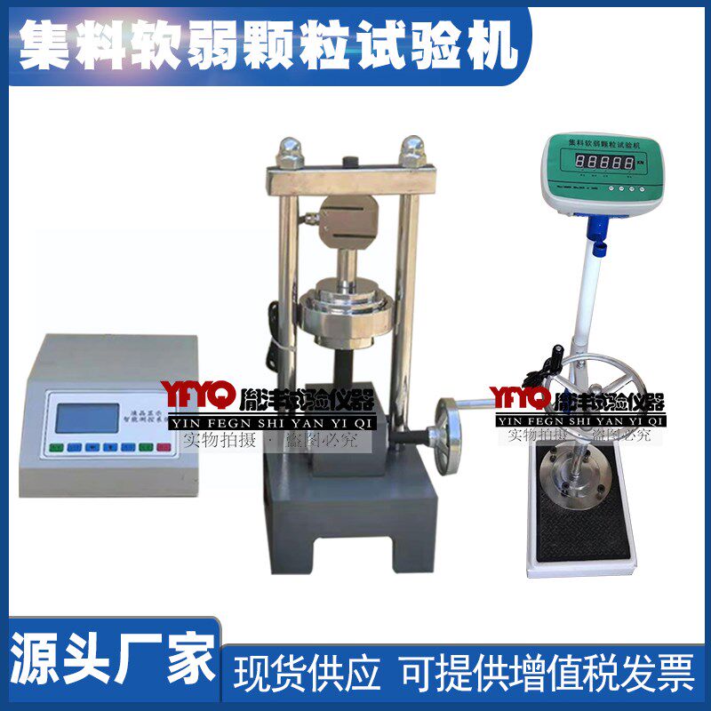 粗集料软弱颗粒试验仪软弱颗粒含量测定仪碎石砾石手动数显