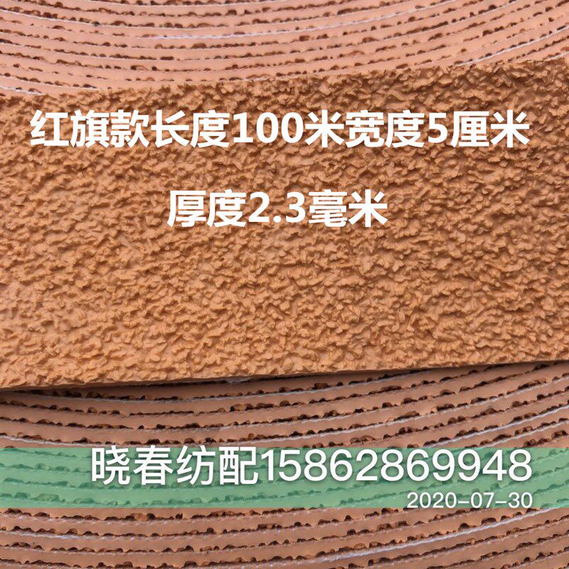 红旗喷气织布机配件红旗款糙面皮100米宽度5厘米橘黄色桔黄色糙皮