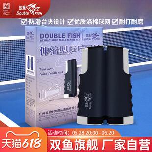双鱼乒乓球网架伸缩版便携式通用标准兵乓球桌网架带网乒乓球台网