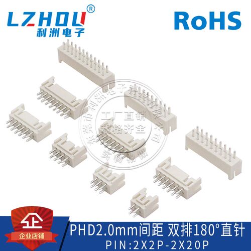 PHD2.0接插件2.0mm间距 180度双排直针直插式2.0双排连接器接口