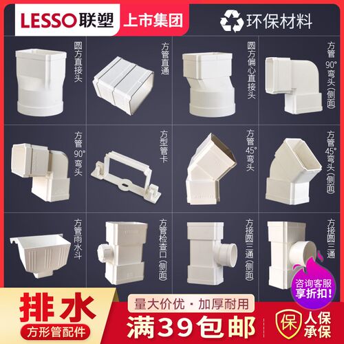 联塑PVC-U方形雨落水管/方形下水别墅排水管管件75*50 110*73