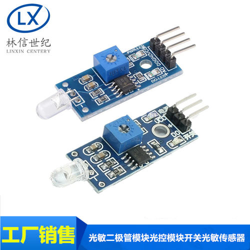 光敏二极管模块光控模块开关光敏传感器 光线接收亮度检测(3/4针)