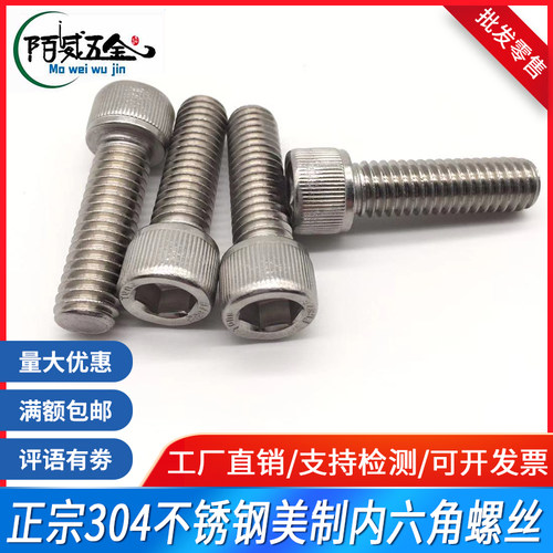 304不锈钢美制圆柱头内六角螺丝UNC杯头英标螺栓 细牙UNF