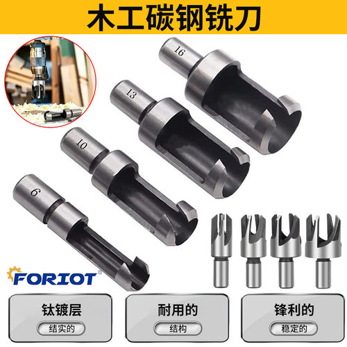 木塞钻木工钻头倒角工具软木钻头工具爪式筒式套碳钢木塞铣刀8件