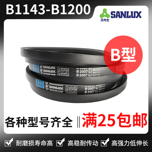 三力士三角带B1143 B1150 B1168 B1175 B1180 B1185 B1194 B1200